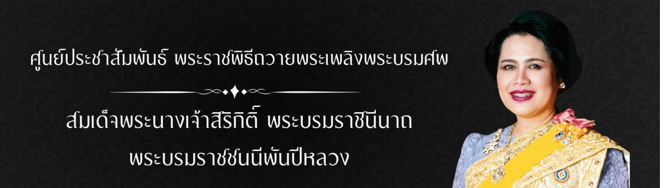 Header หน้าใน - พระราชพิธี