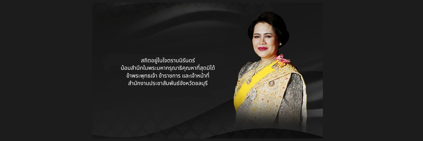 งานพระพันปีหลวง